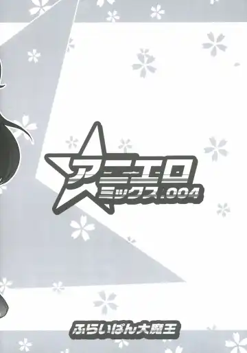 [Chouchin Ankou] Aniero Mix. 004 Fhentai - Page 12