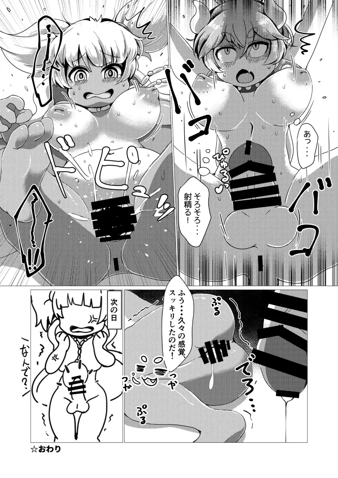 [Shindoro Mondoro] BOW-GIRL The lost boobs Fhentai - Page 11