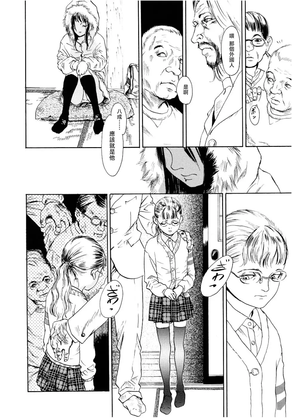 [Machida Hiraku] Yomi no Machi | 黃泉之街 Fhentai - Page 100