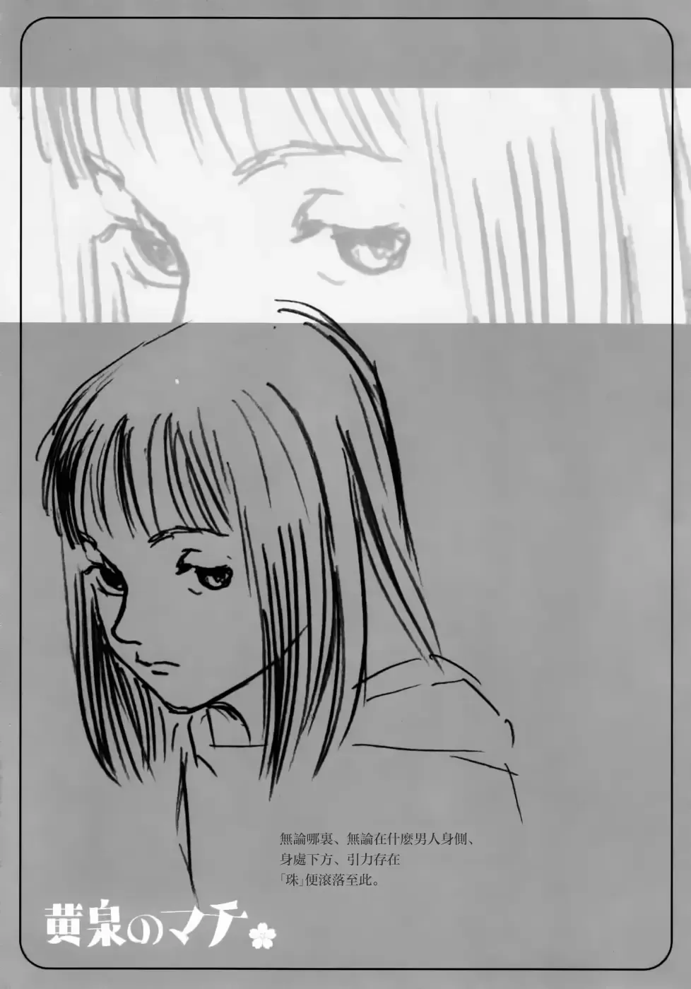 [Machida Hiraku] Yomi no Machi | 黃泉之街 Fhentai - Page 117