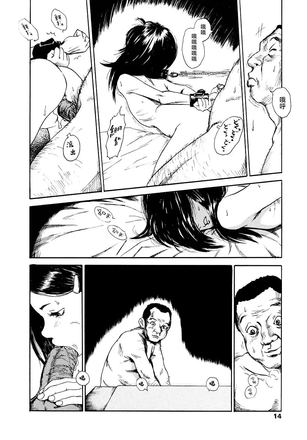 [Machida Hiraku] Yomi no Machi | 黃泉之街 Fhentai - Page 14