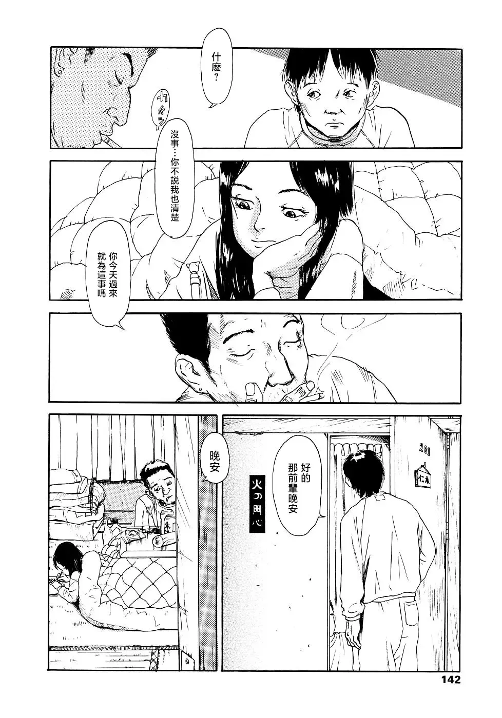 [Machida Hiraku] Yomi no Machi | 黃泉之街 Fhentai - Page 142