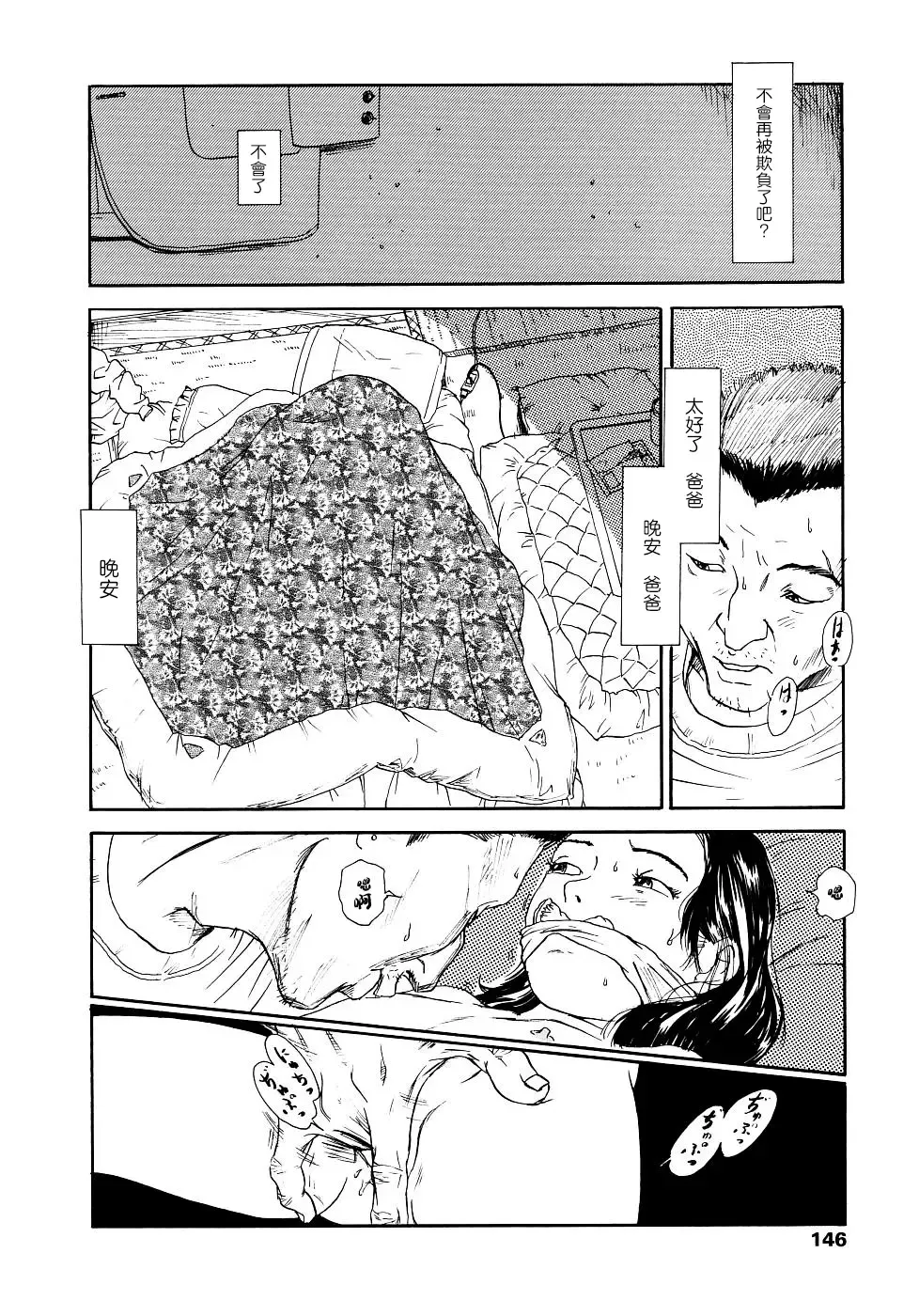 [Machida Hiraku] Yomi no Machi | 黃泉之街 Fhentai - Page 146