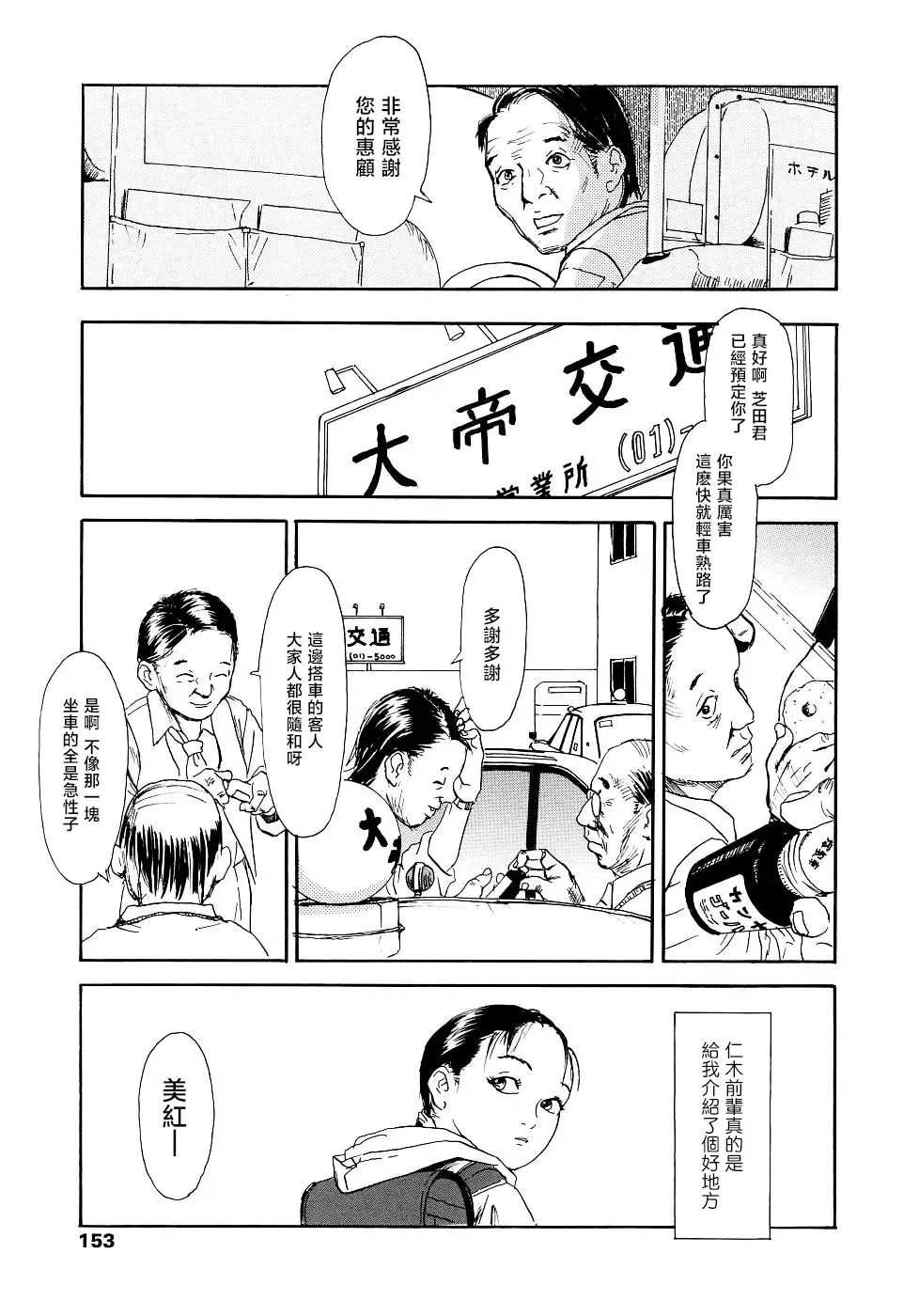 [Machida Hiraku] Yomi no Machi | 黃泉之街 Fhentai - Page 153