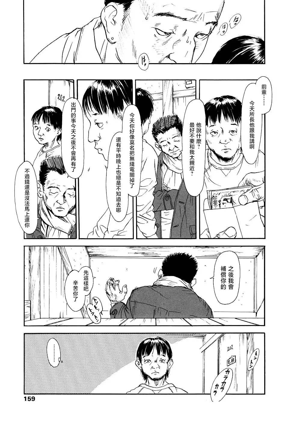 [Machida Hiraku] Yomi no Machi | 黃泉之街 Fhentai - Page 159