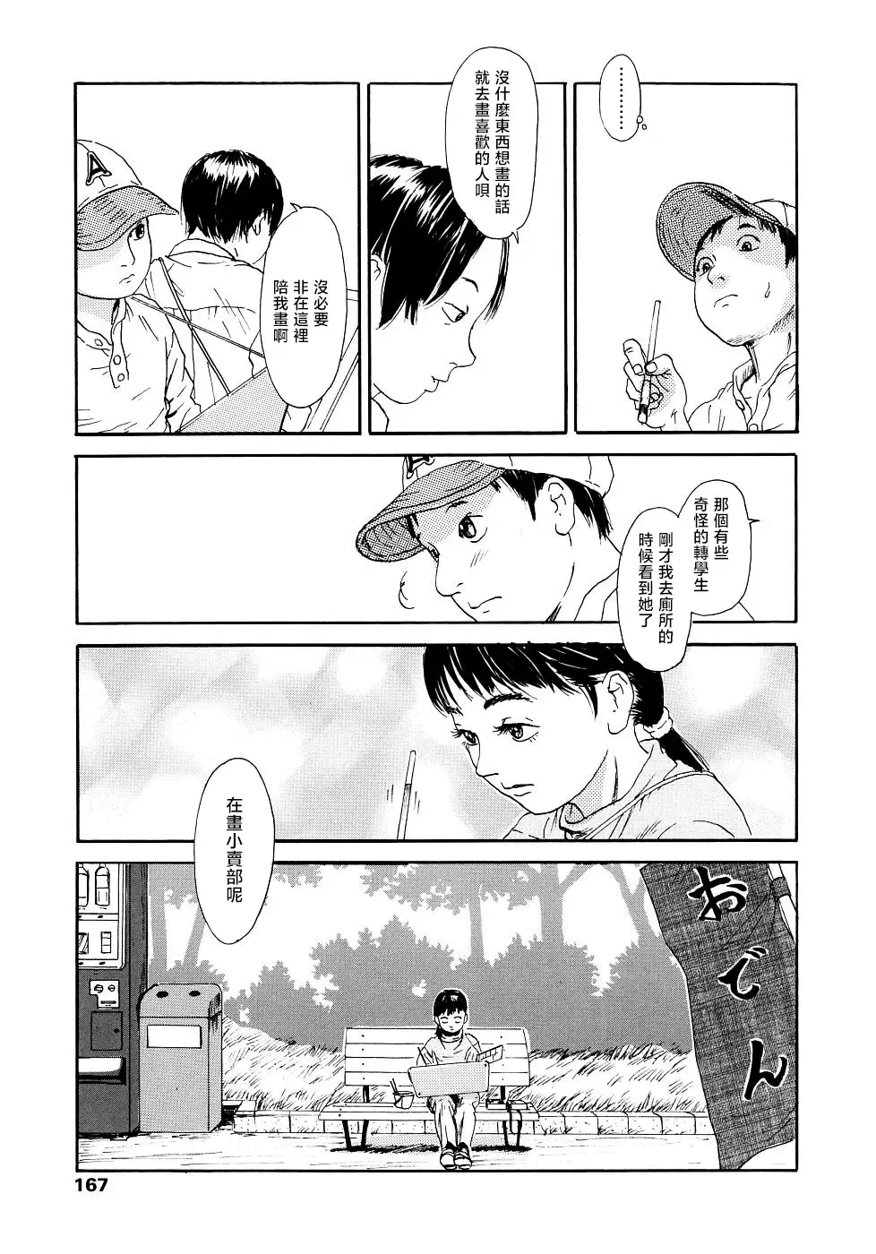 [Machida Hiraku] Yomi no Machi | 黃泉之街 Fhentai - Page 167