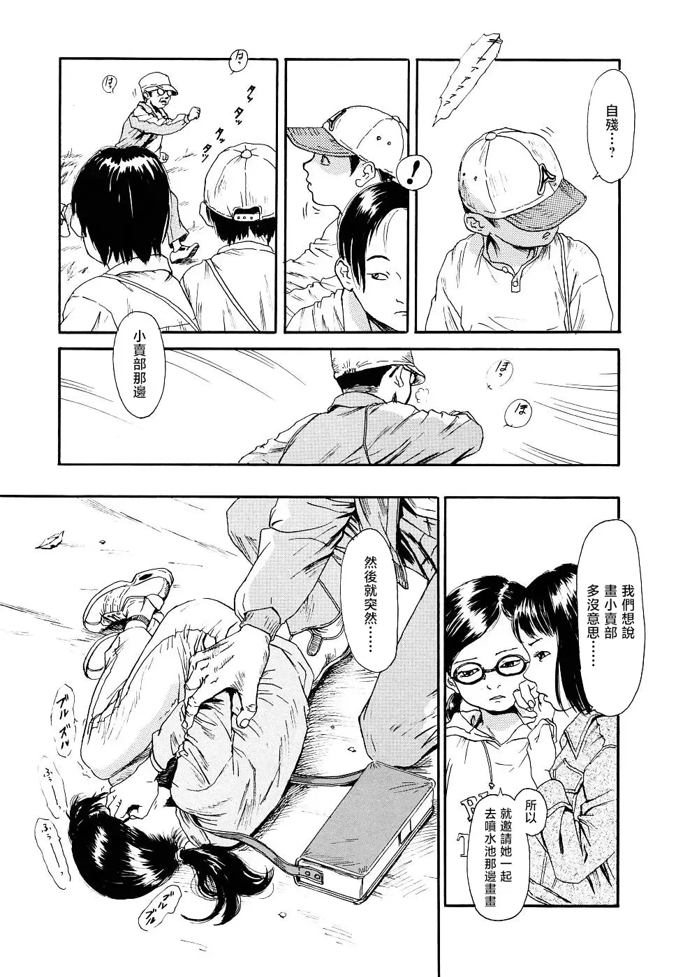 [Machida Hiraku] Yomi no Machi | 黃泉之街 Fhentai - Page 169