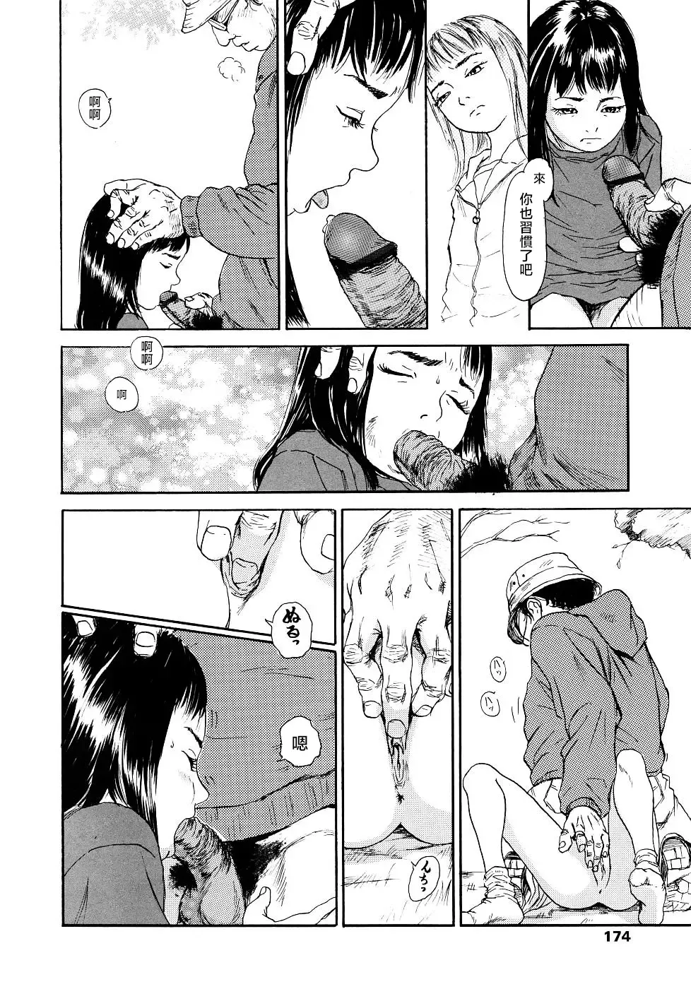 [Machida Hiraku] Yomi no Machi | 黃泉之街 Fhentai - Page 174