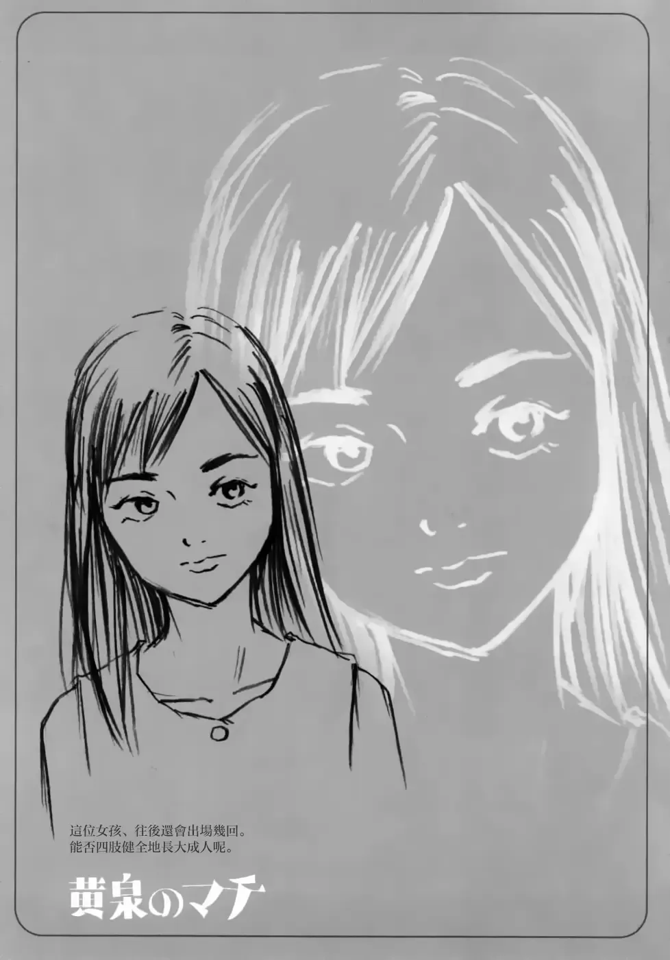 [Machida Hiraku] Yomi no Machi | 黃泉之街 Fhentai - Page 27