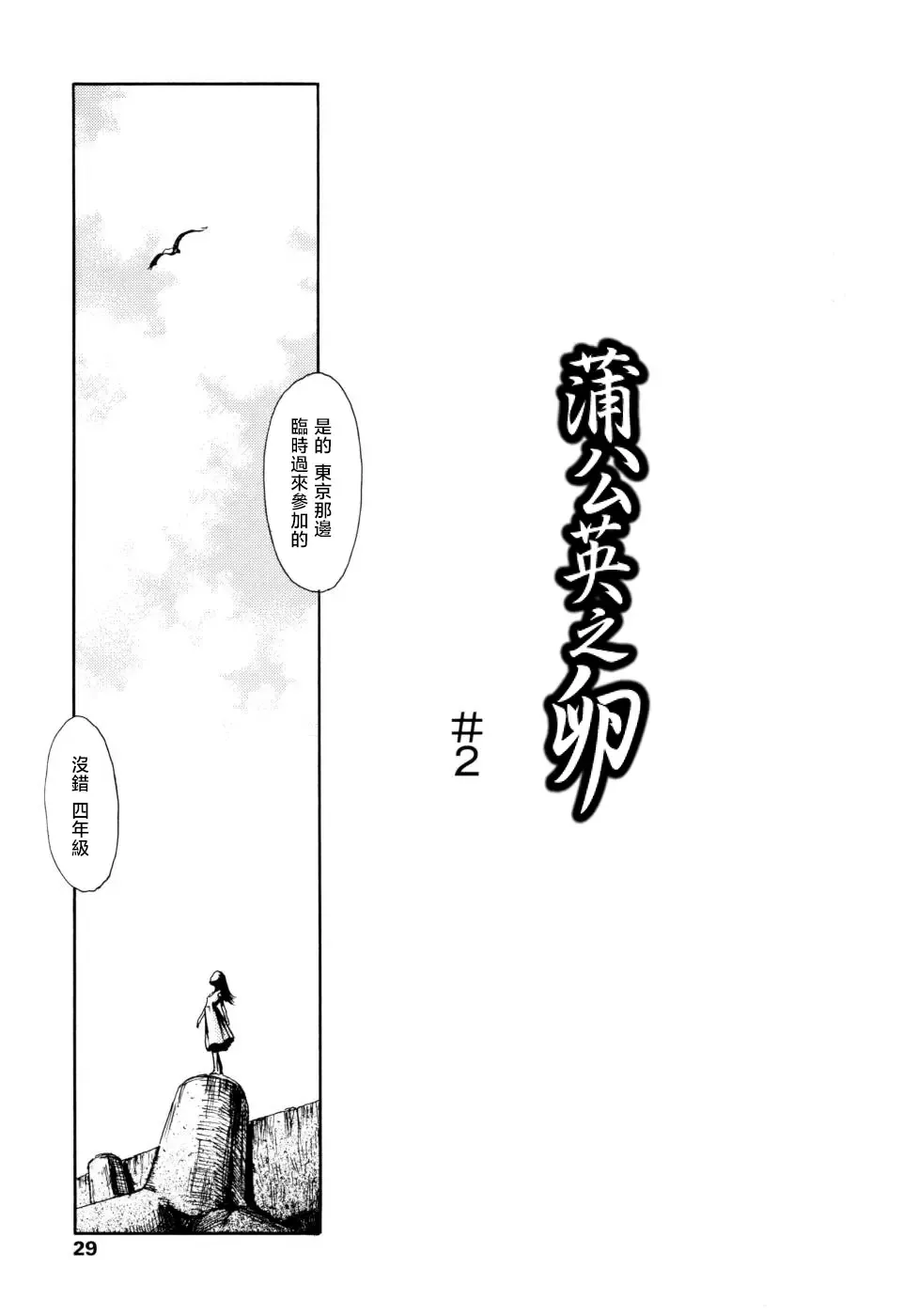 [Machida Hiraku] Yomi no Machi | 黃泉之街 Fhentai - Page 29