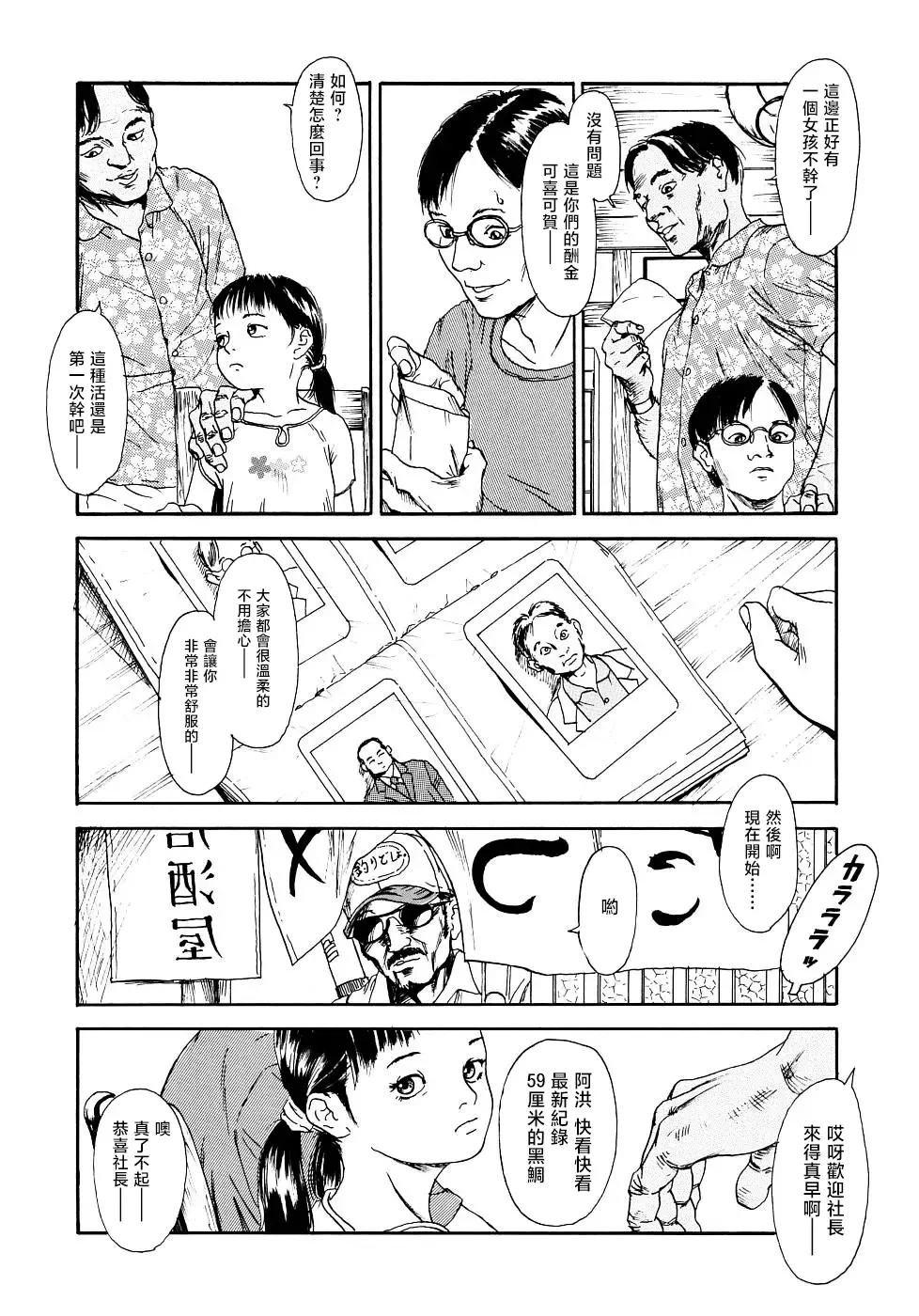 [Machida Hiraku] Yomi no Machi | 黃泉之街 Fhentai - Page 31