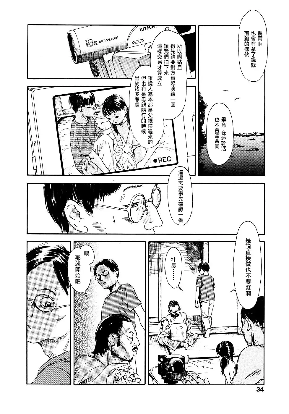 [Machida Hiraku] Yomi no Machi | 黃泉之街 Fhentai - Page 34