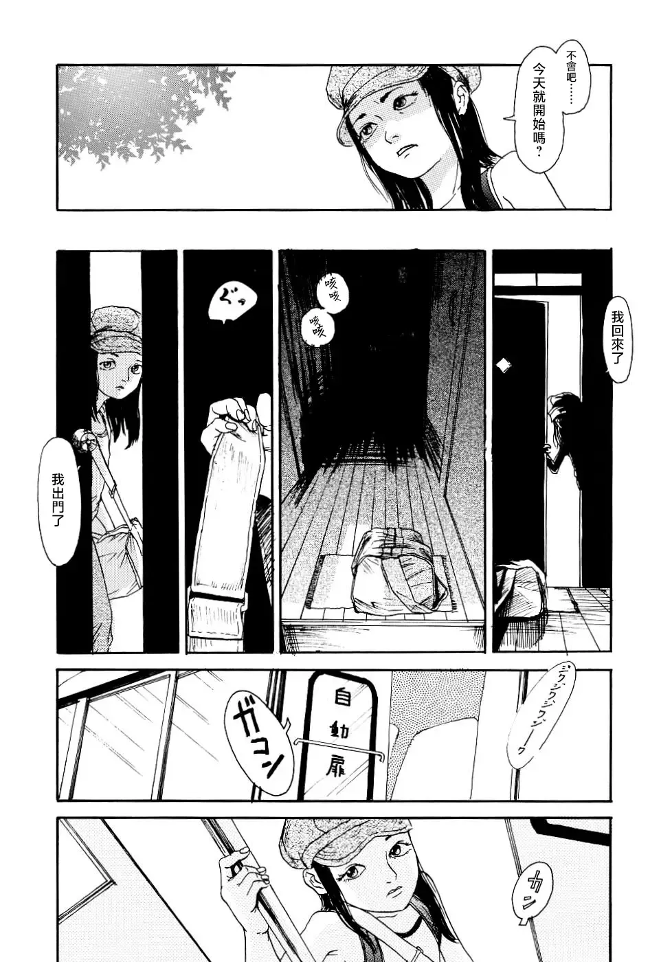 [Machida Hiraku] Yomi no Machi | 黃泉之街 Fhentai - Page 53