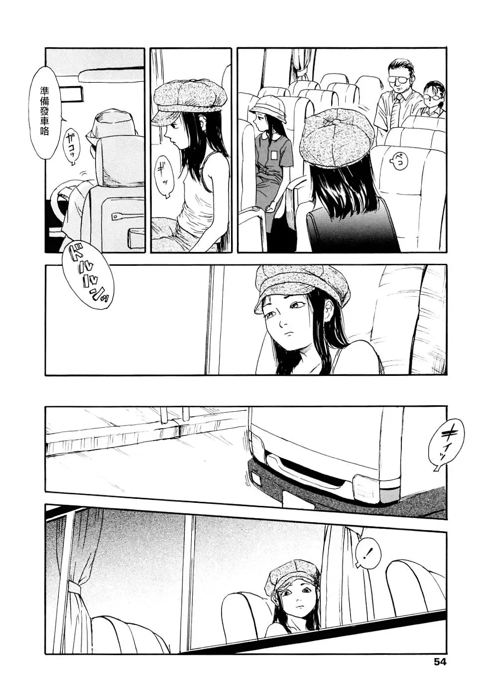 [Machida Hiraku] Yomi no Machi | 黃泉之街 Fhentai - Page 54