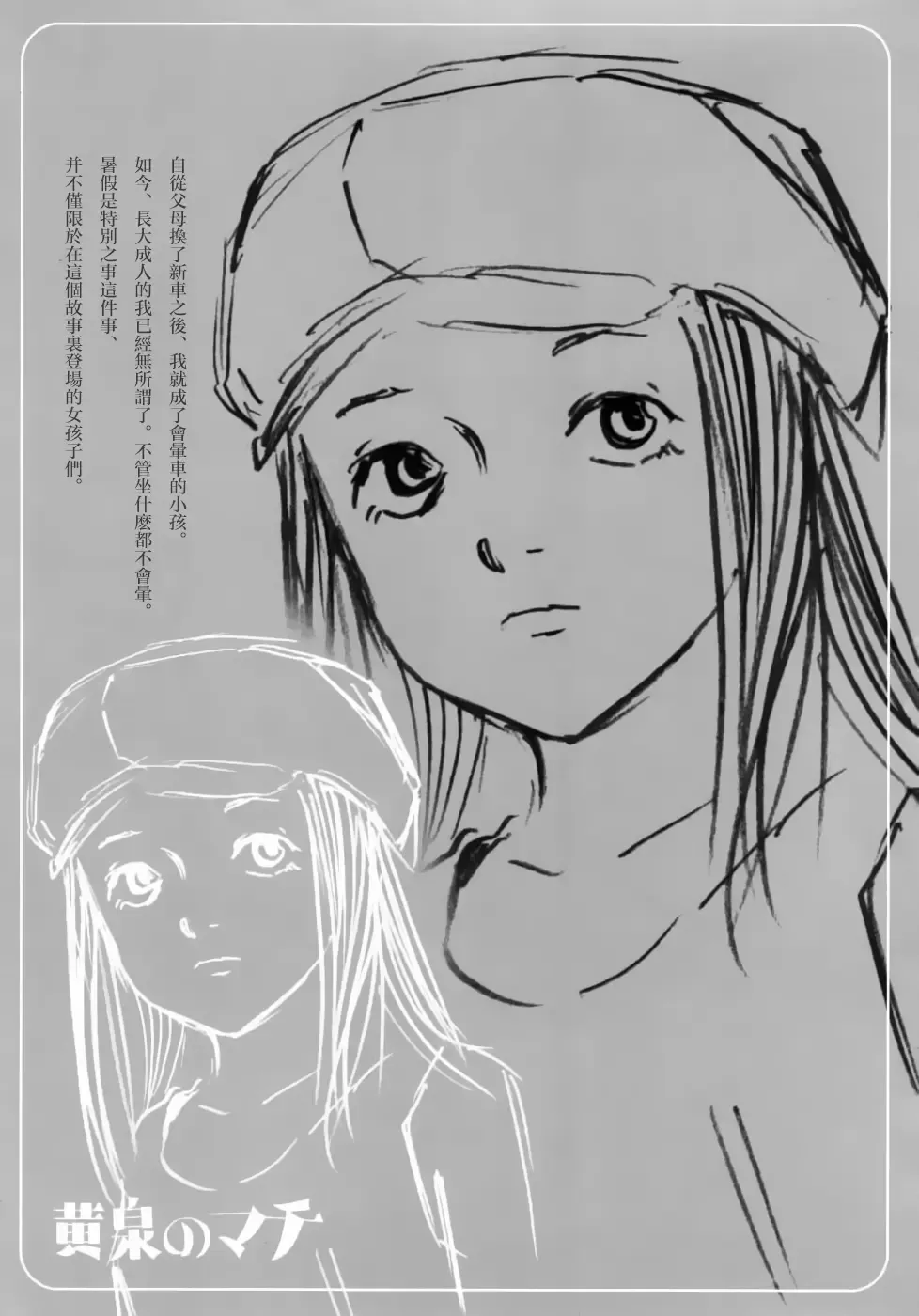 [Machida Hiraku] Yomi no Machi | 黃泉之街 Fhentai - Page 71