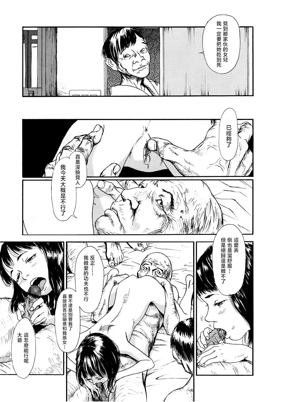 [Machida Hiraku] Yomi no Machi | 黃泉之街 Fhentai - Page 77