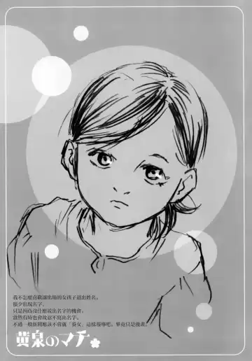 [Machida Hiraku] Yomi no Machi | 黃泉之街 Fhentai - Page 139