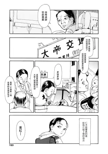 [Machida Hiraku] Yomi no Machi | 黃泉之街 Fhentai - Page 153