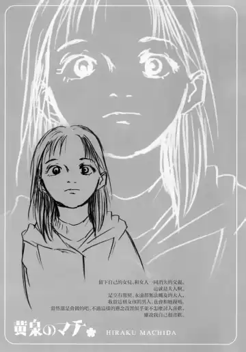 [Machida Hiraku] Yomi no Machi | 黃泉之街 Fhentai - Page 163