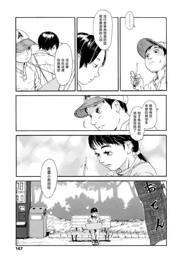 [Machida Hiraku] Yomi no Machi | 黃泉之街 Fhentai - Page 167