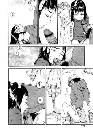 [Machida Hiraku] Yomi no Machi | 黃泉之街 Fhentai - Page 174