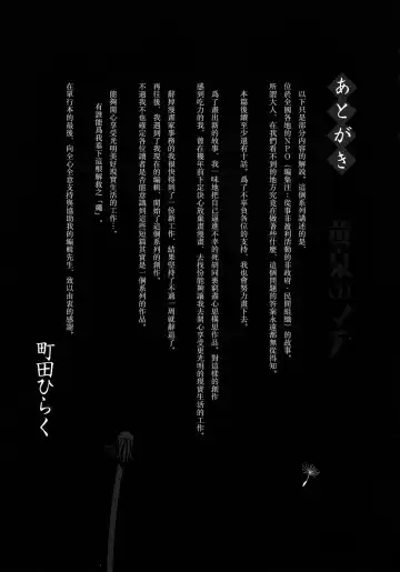 [Machida Hiraku] Yomi no Machi | 黃泉之街 Fhentai - Page 181