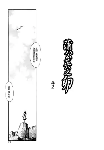 [Machida Hiraku] Yomi no Machi | 黃泉之街 Fhentai - Page 29