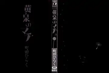 [Machida Hiraku] Yomi no Machi | 黃泉之街 Fhentai - Page 3