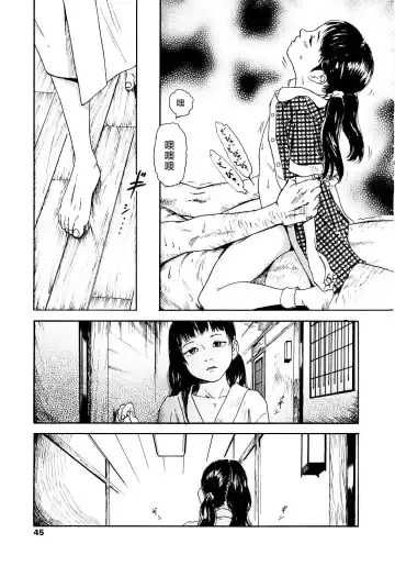 [Machida Hiraku] Yomi no Machi | 黃泉之街 Fhentai - Page 45