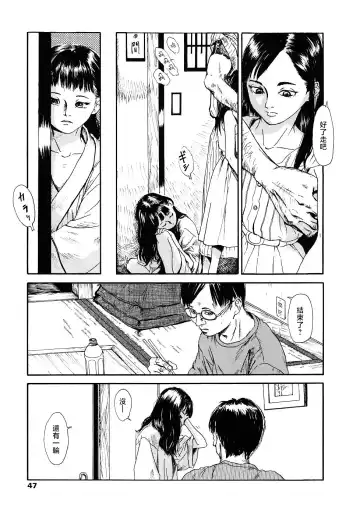 [Machida Hiraku] Yomi no Machi | 黃泉之街 Fhentai - Page 47