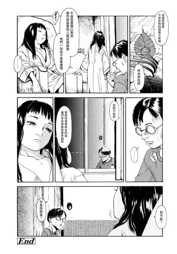 [Machida Hiraku] Yomi no Machi | 黃泉之街 Fhentai - Page 48