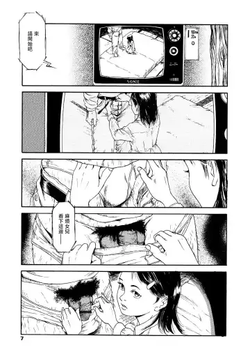 [Machida Hiraku] Yomi no Machi | 黃泉之街 Fhentai - Page 7