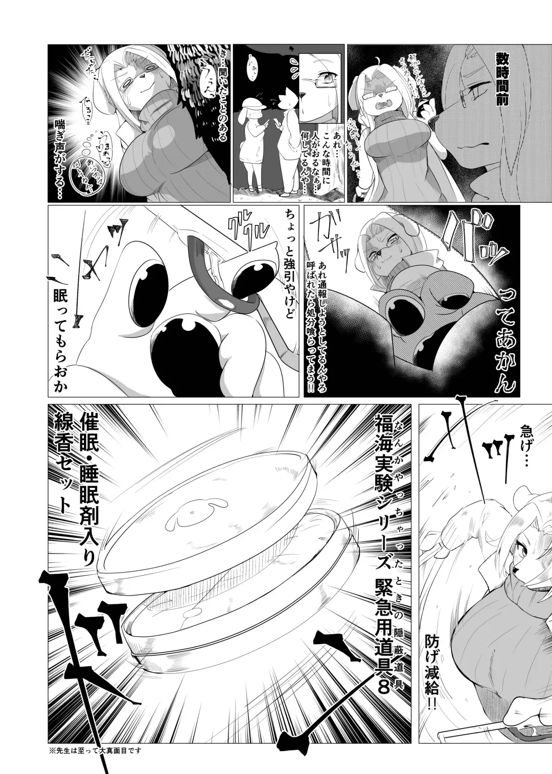 [Shikibe Tsuko] Fur Pre in -Bad exposure- Fhentai - Page 23