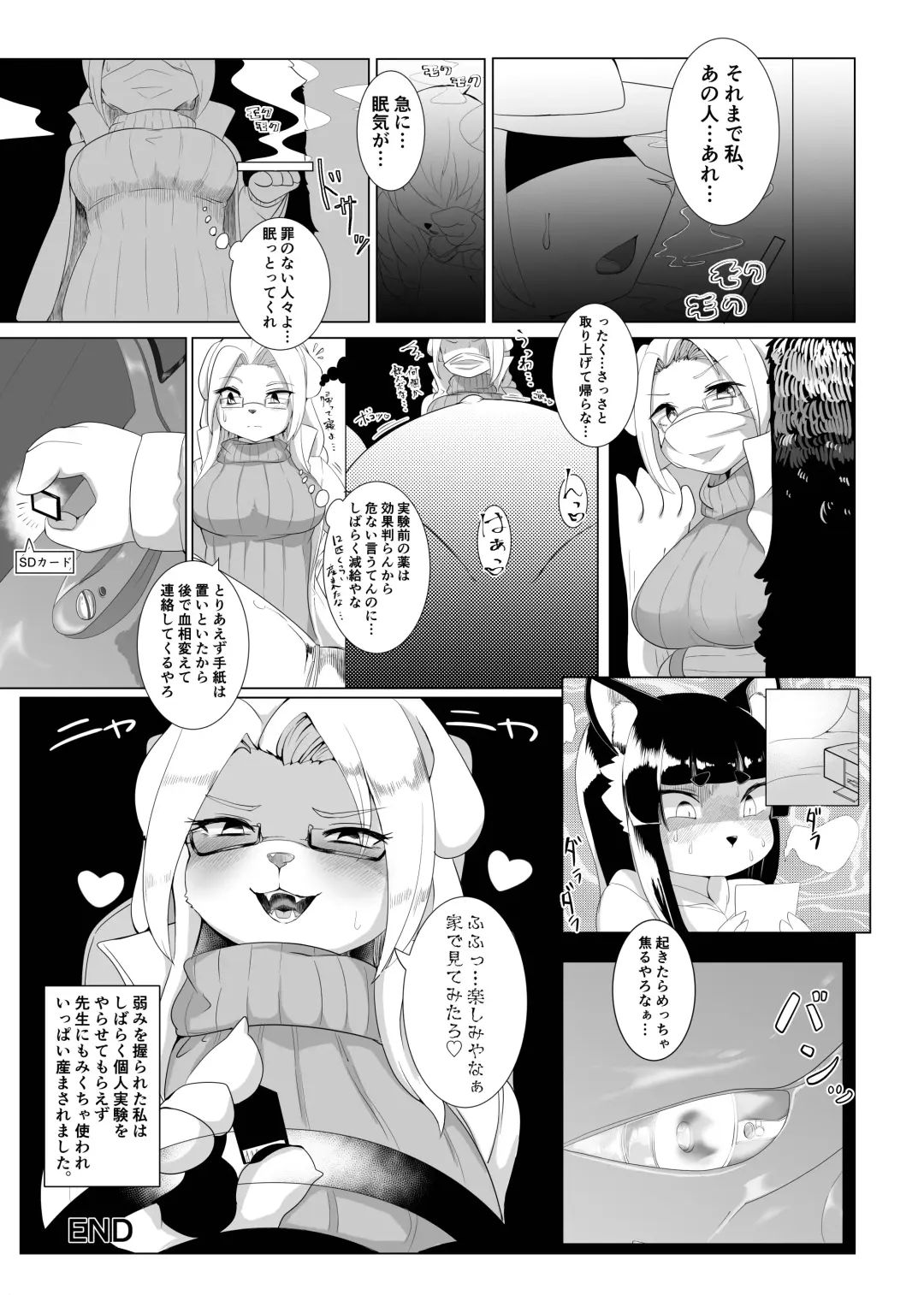 [Shikibe Tsuko] Fur Pre in -Bad exposure- Fhentai - Page 24