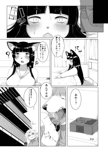 [Shikibe Tsuko] Fur Pre in -Bad exposure- Fhentai - Page 22
