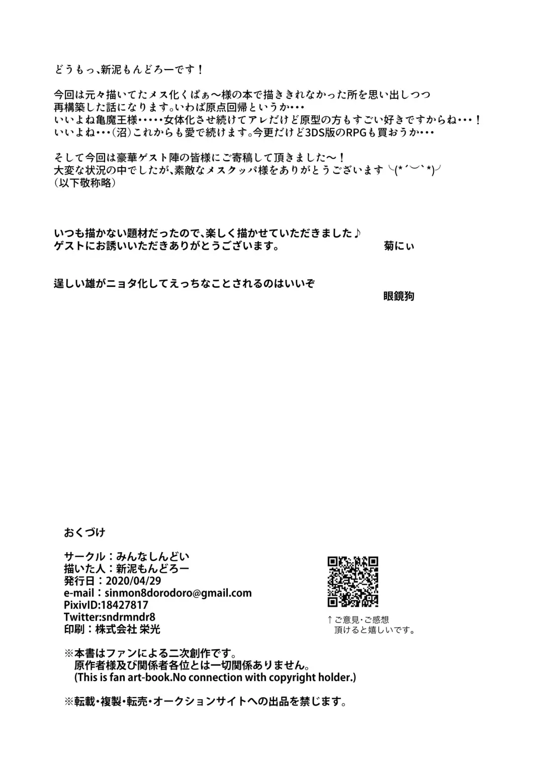 [Shindoro Mondoro] HAME GAME〜嵌亀〜 Fhentai - Page 25