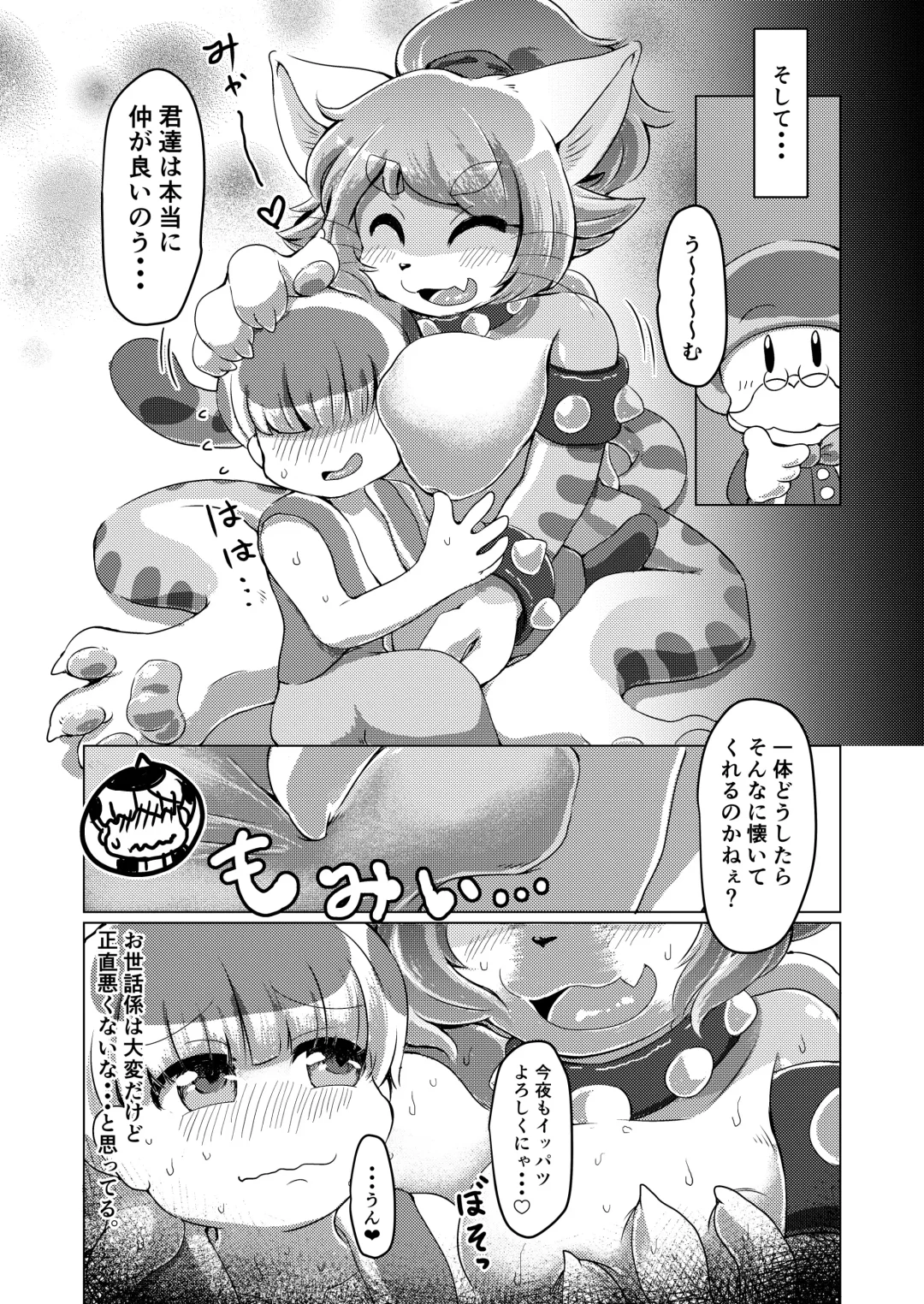 [Shindoro Mondoro] BOW-GIRL Matome Fhentai - Page 83