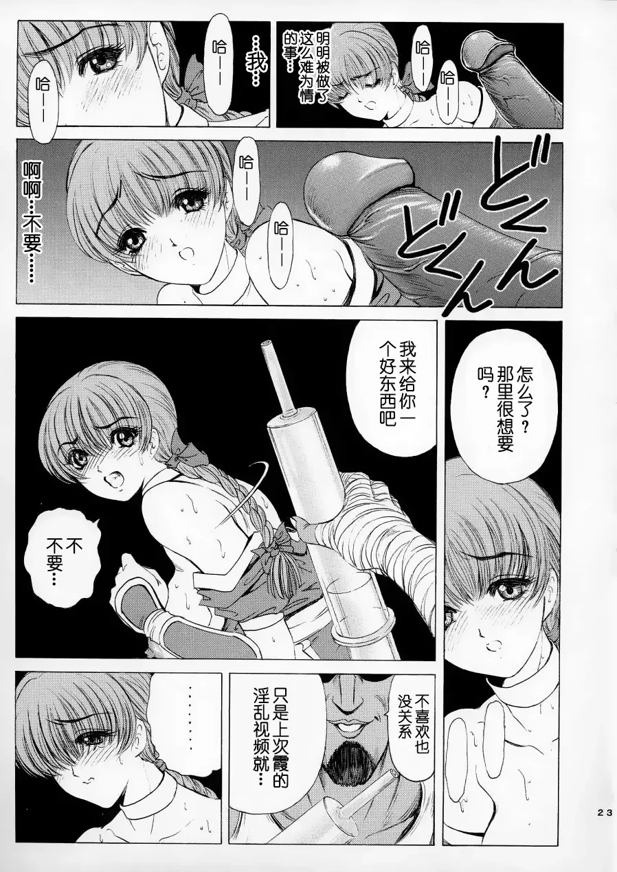 [Nonomura Hideki] Ryoujoku ~DEAD or ALIVE Soushuuhen~ (decensored) Fhentai - Page 25