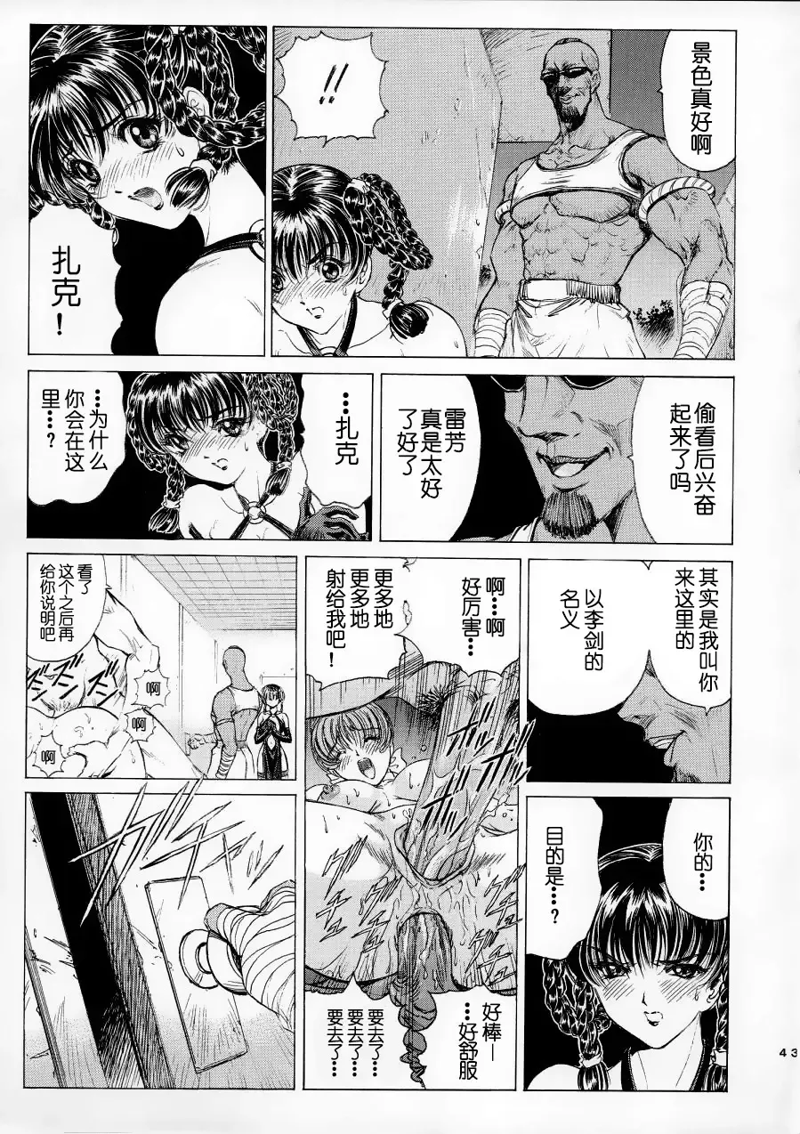 [Nonomura Hideki] Ryoujoku ~DEAD or ALIVE Soushuuhen~ (decensored) Fhentai - Page 45