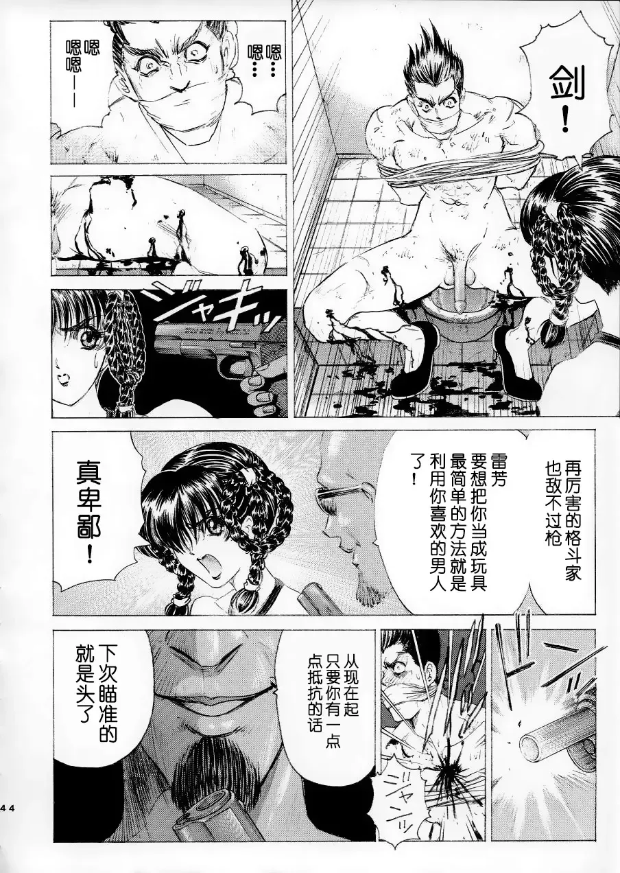 [Nonomura Hideki] Ryoujoku ~DEAD or ALIVE Soushuuhen~ (decensored) Fhentai - Page 46