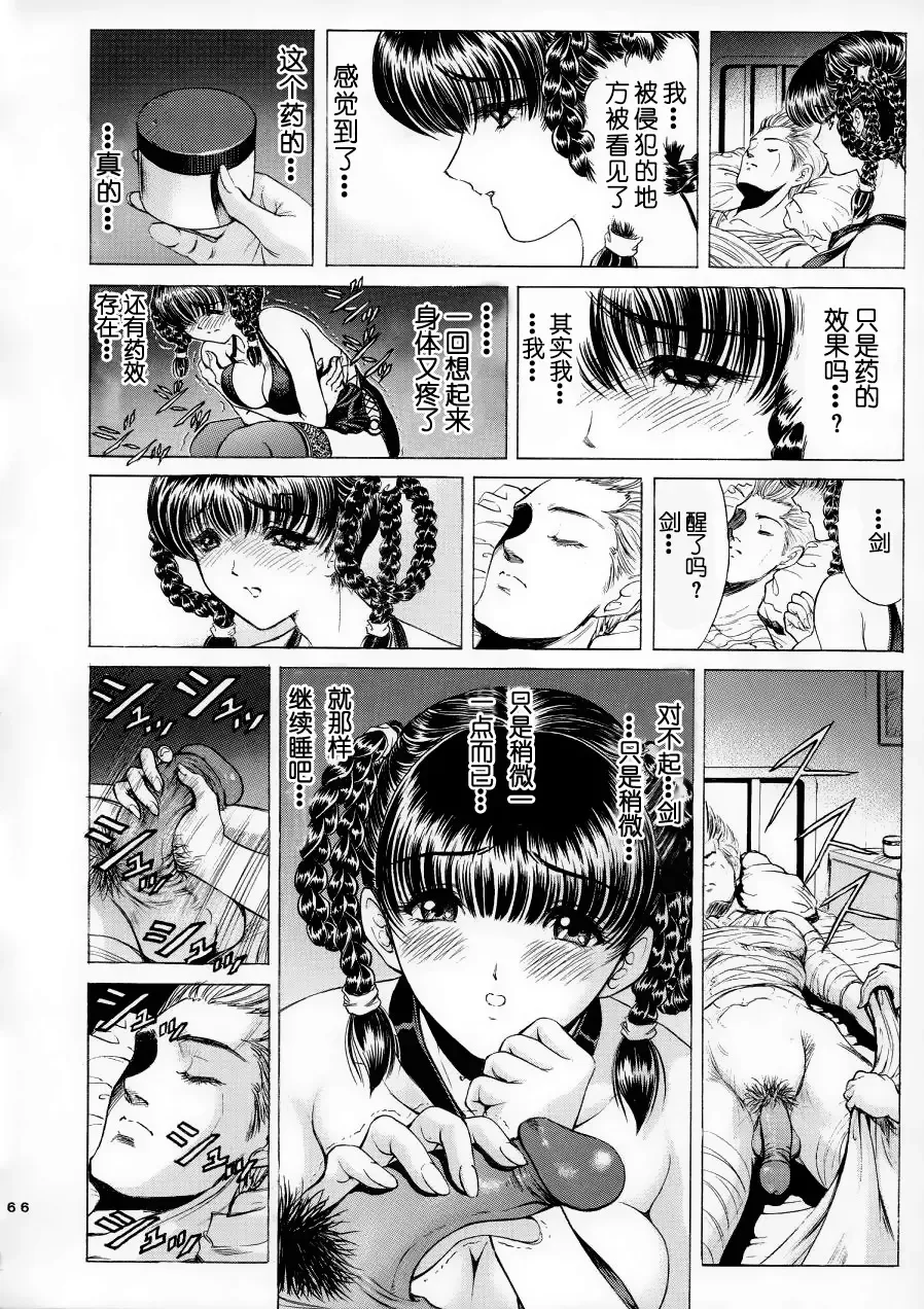 [Nonomura Hideki] Ryoujoku ~DEAD or ALIVE Soushuuhen~ (decensored) Fhentai - Page 68