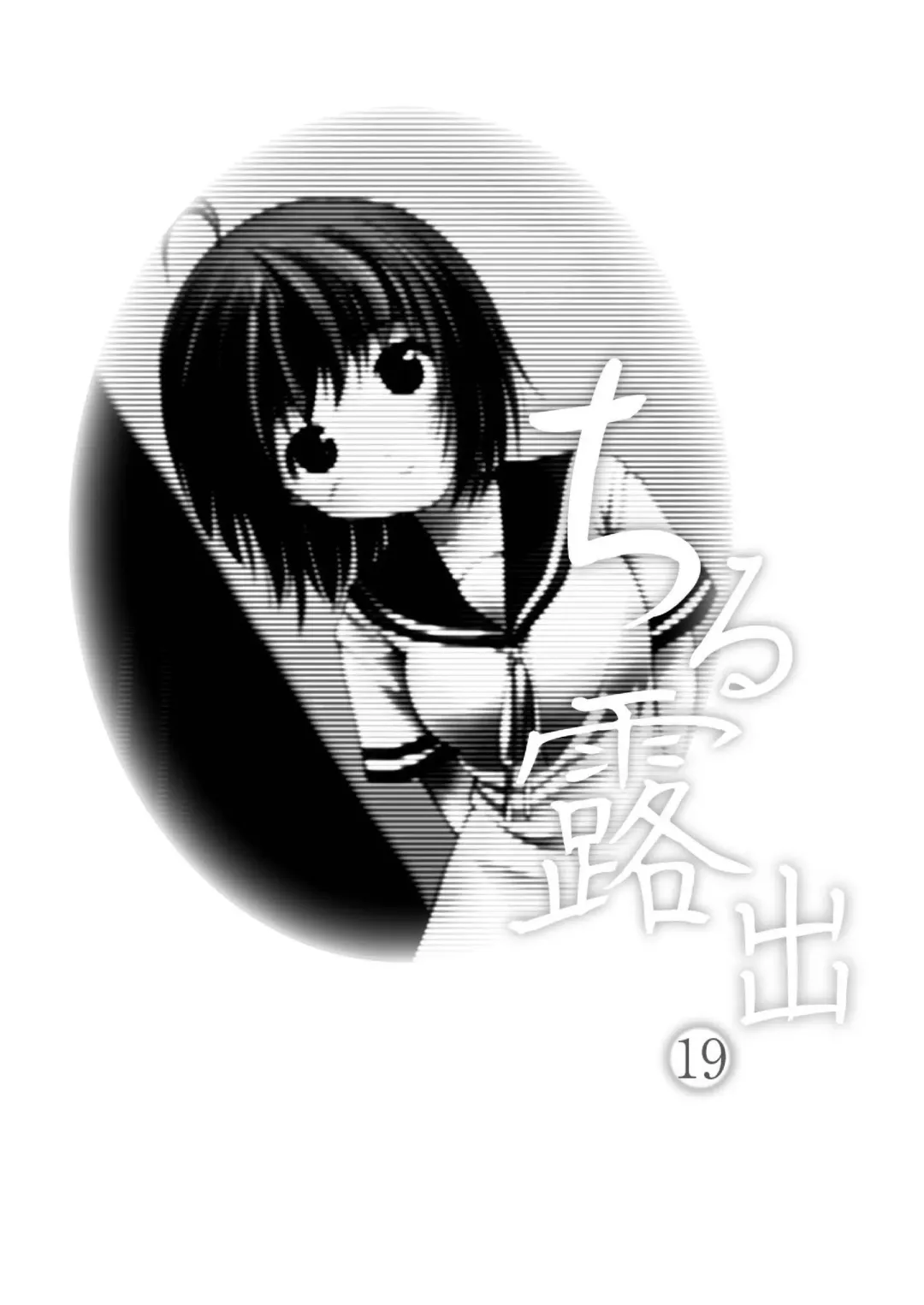 [Takapi] Chiru Roshutsu 19 | 琪露露出 19 Fhentai - Page 3