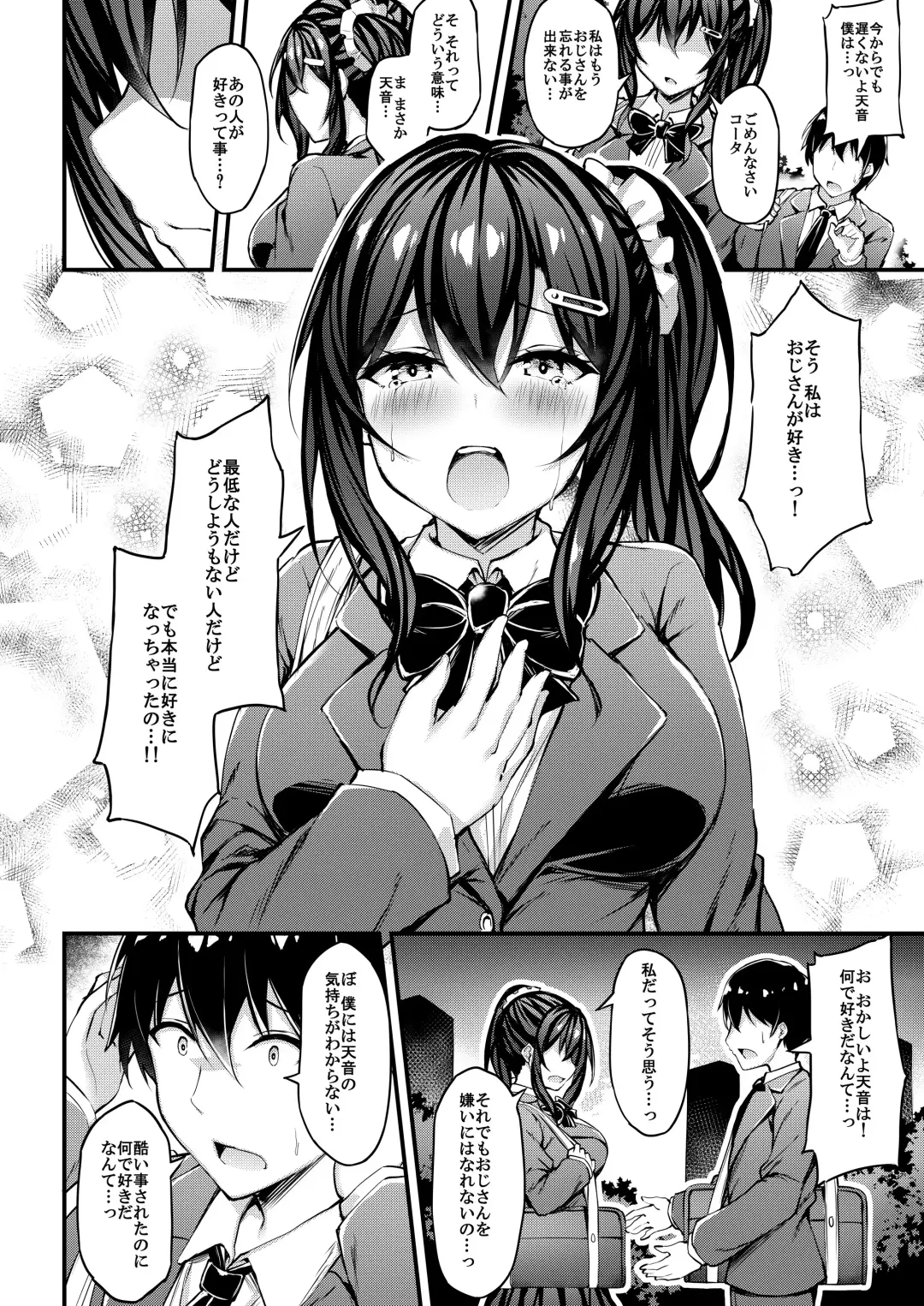 [Xe] Kanojo ga Separate o Matou Riyuu -Watashi no Oji-san ni Sasageru Seishun Iro no Separate- Fhentai - Page 13