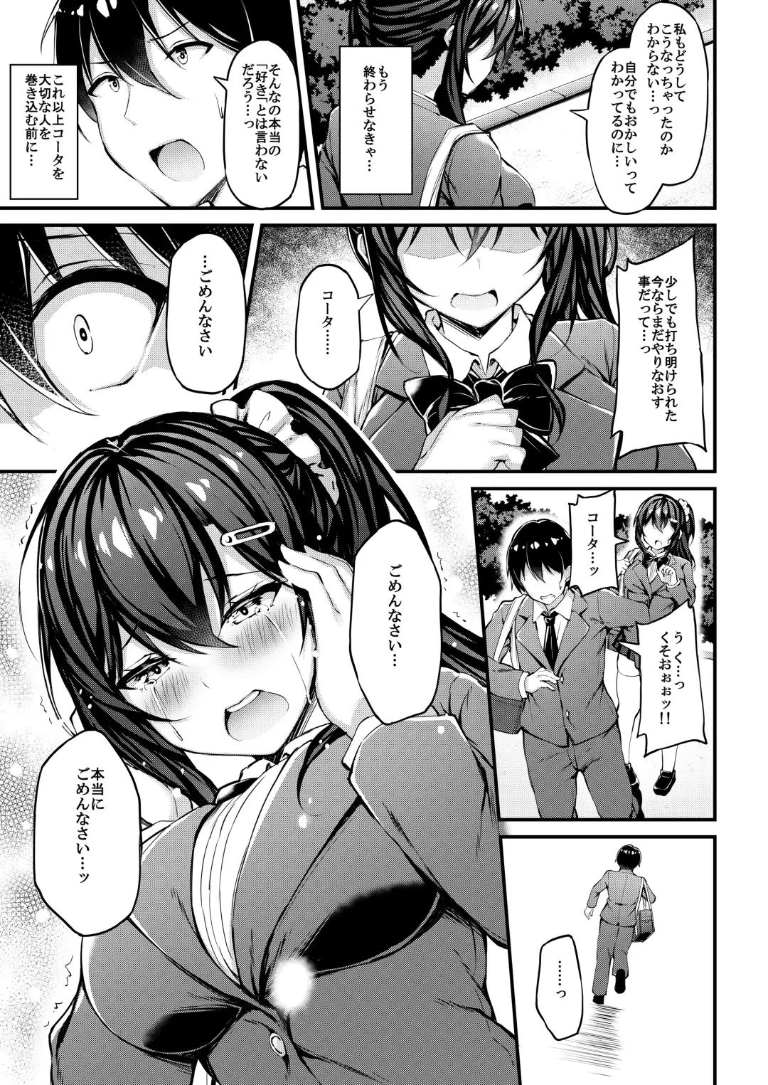 [Xe] Kanojo ga Separate o Matou Riyuu -Watashi no Oji-san ni Sasageru Seishun Iro no Separate- Fhentai - Page 14