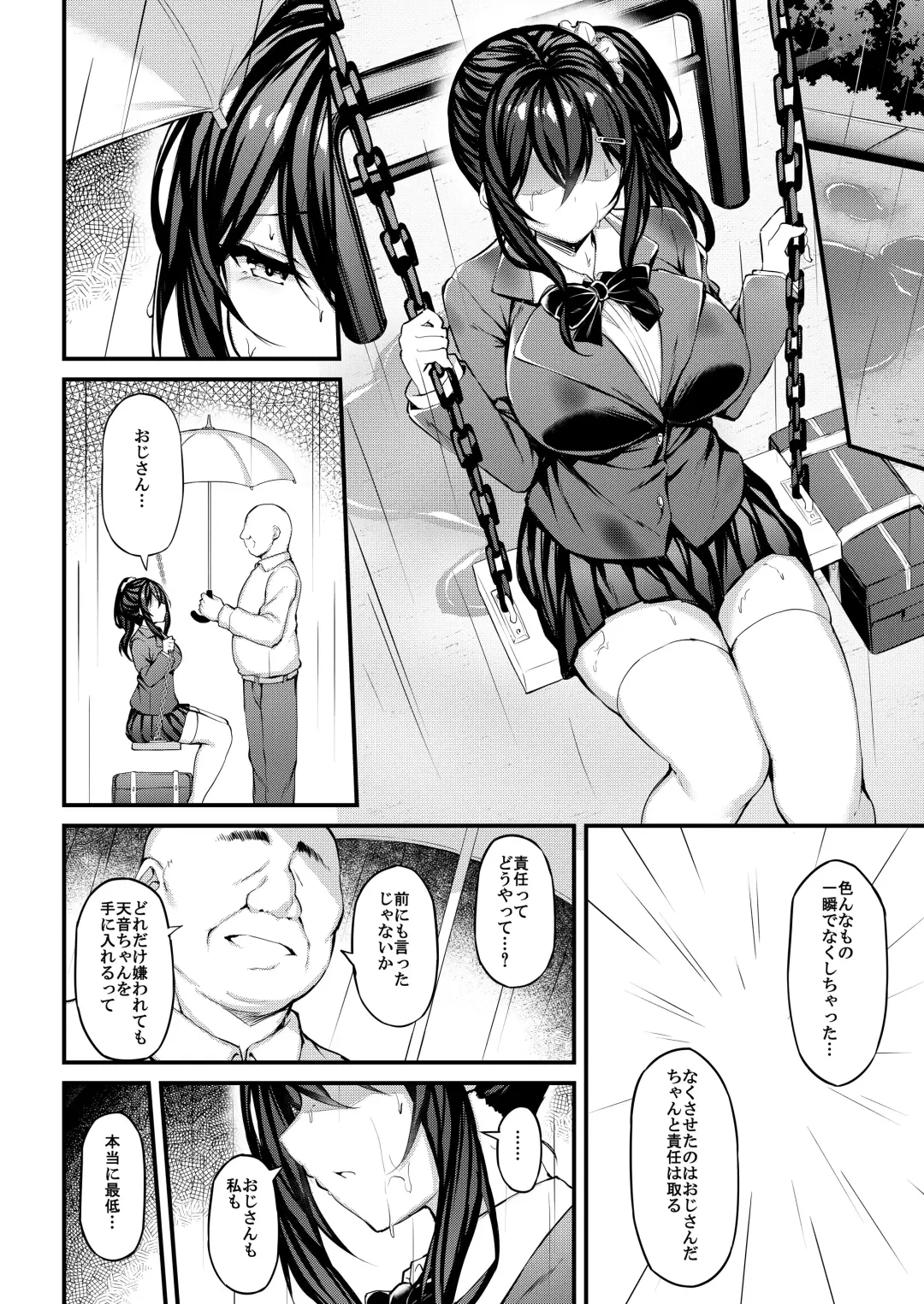 [Xe] Kanojo ga Separate o Matou Riyuu -Watashi no Oji-san ni Sasageru Seishun Iro no Separate- Fhentai - Page 15