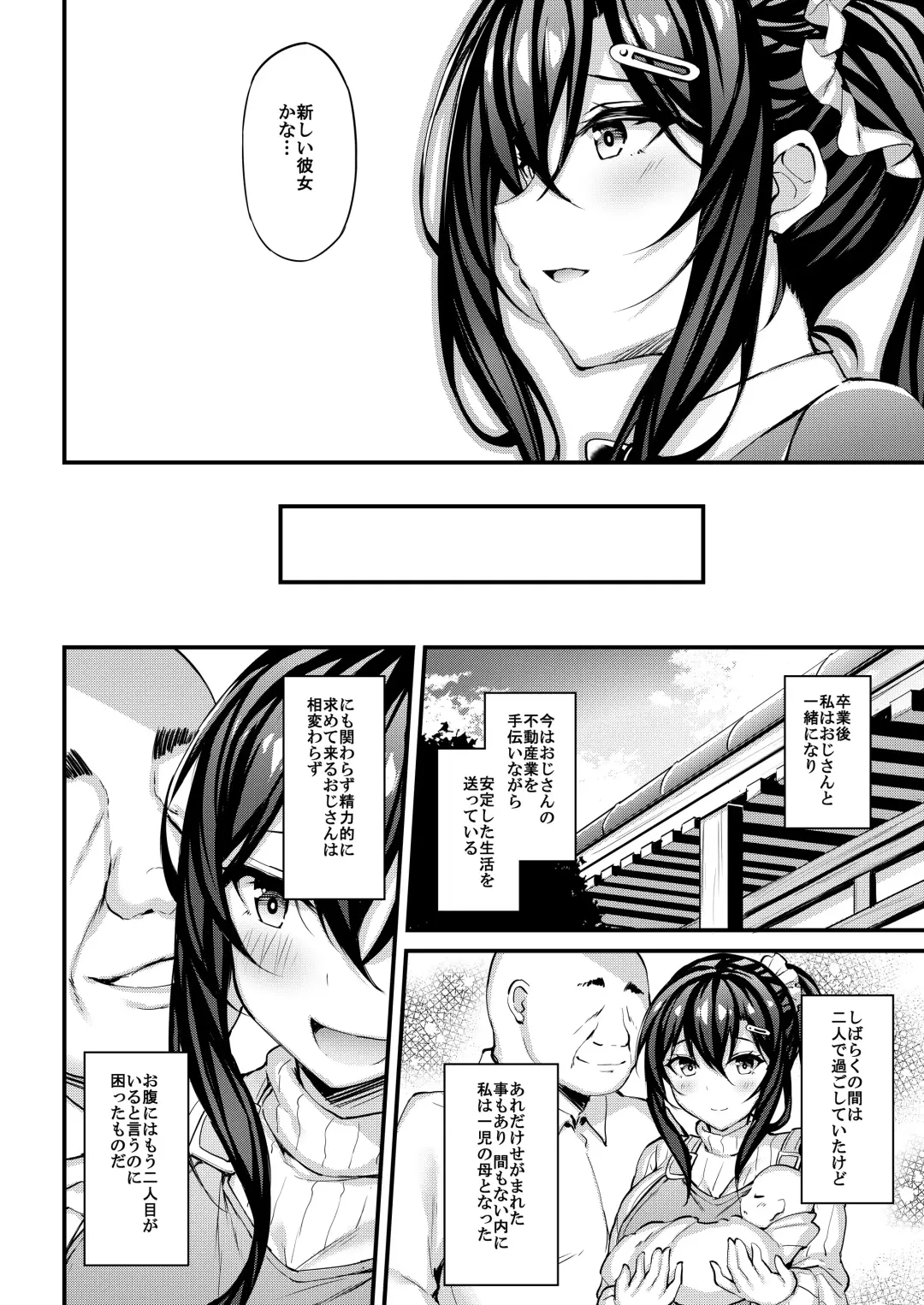 [Xe] Kanojo ga Separate o Matou Riyuu -Watashi no Oji-san ni Sasageru Seishun Iro no Separate- Fhentai - Page 23