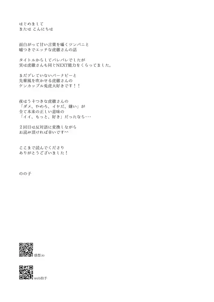 [Nonoko] Yoru wa usotsuki Fhentai - Page 16