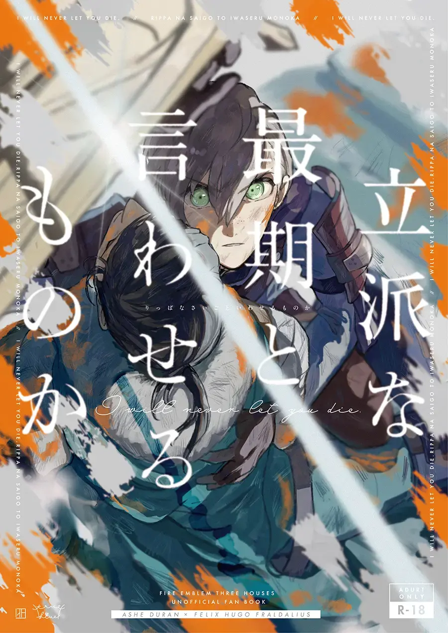 Rippana saigo to iwaseru monoka - I will never let you die Fhentai - Page 1