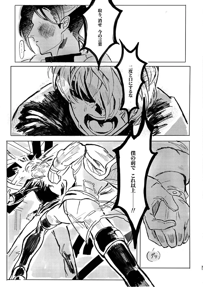 Rippana saigo to iwaseru monoka - I will never let you die Fhentai - Page 28