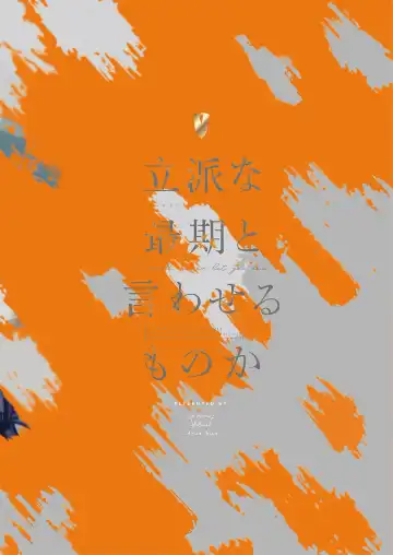 Rippana saigo to iwaseru monoka - I will never let you die Fhentai - Page 75